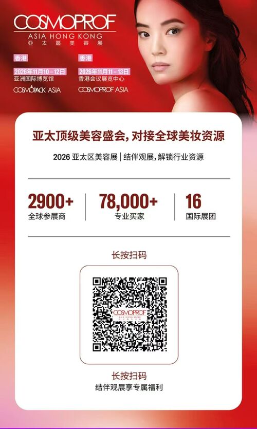 সর্বশেষ কোম্পানি ব্লগ সম্পর্কে Exhibition Invitation | Meet Us at Cosmoprof Asia Hong Kong 2026 & Explore Innovative Cosmetic Packaging
